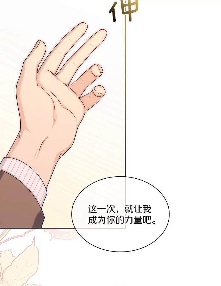 《爱情，进行时》42.遭受处罚 第84页