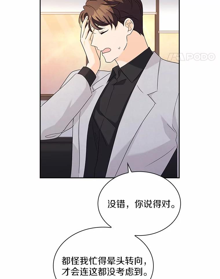 《爱情，进行时》42.遭受处罚 第24页