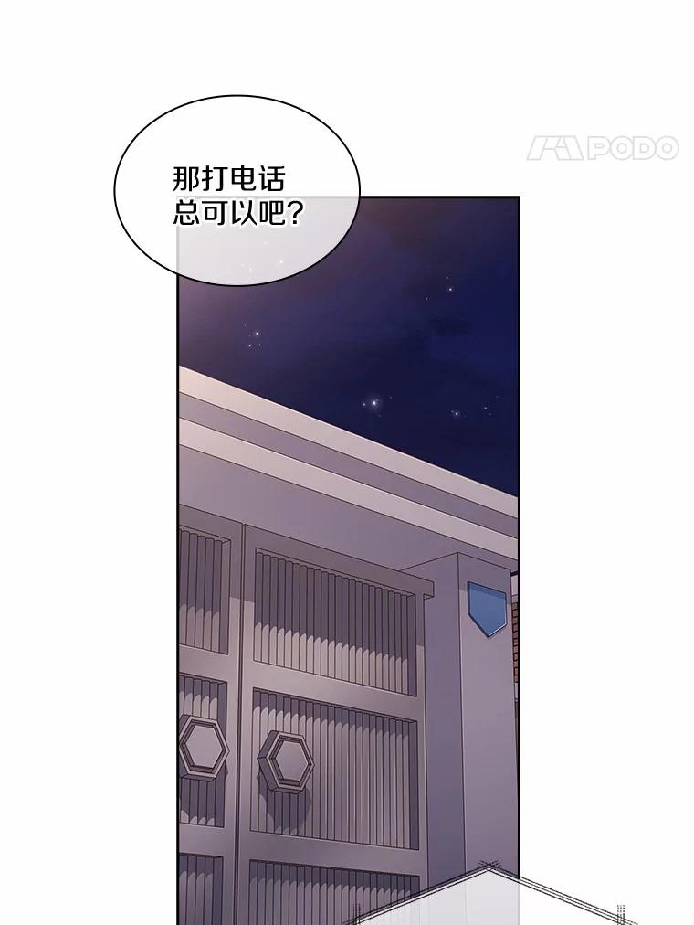 《爱情，进行时》42.遭受处罚 第59页