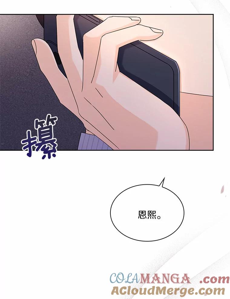 《爱情，进行时》42.遭受处罚 第81页