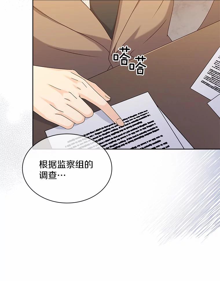 《爱情，进行时》42.遭受处罚 第3页