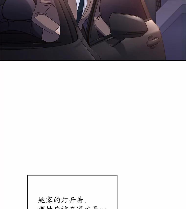 《爱情，进行时》42.遭受处罚 第47页