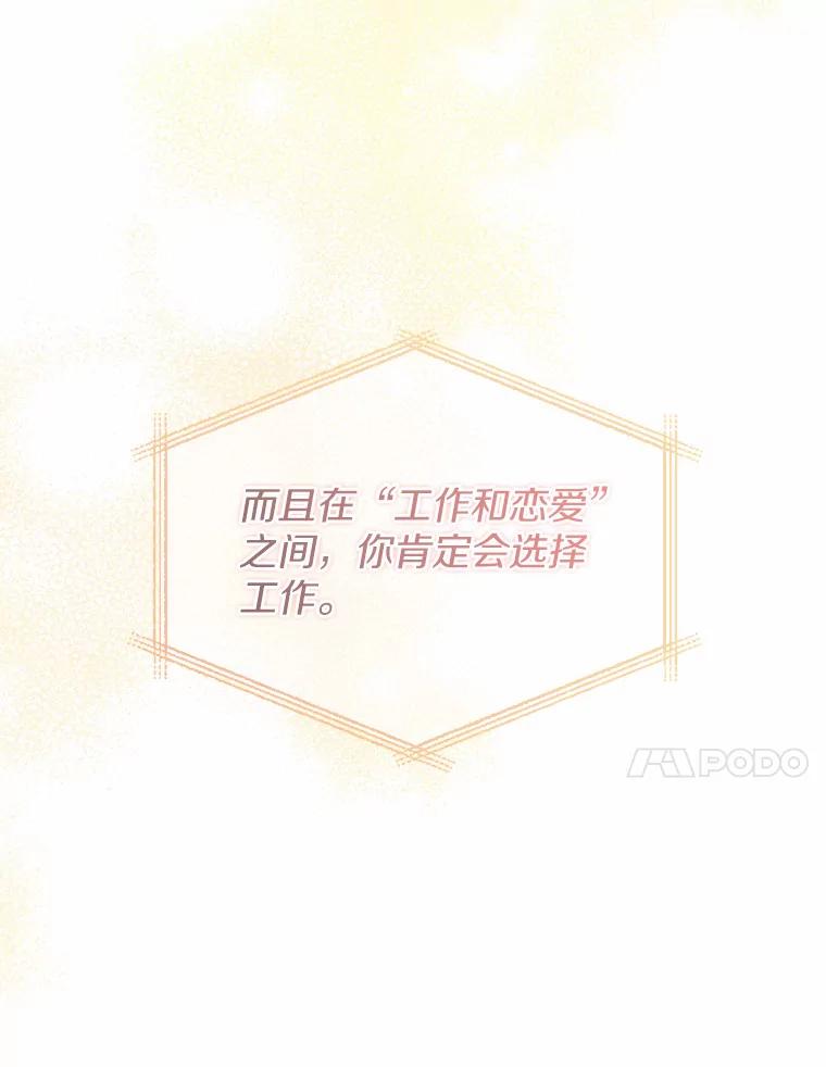 《爱情，进行时》42.遭受处罚 第78页