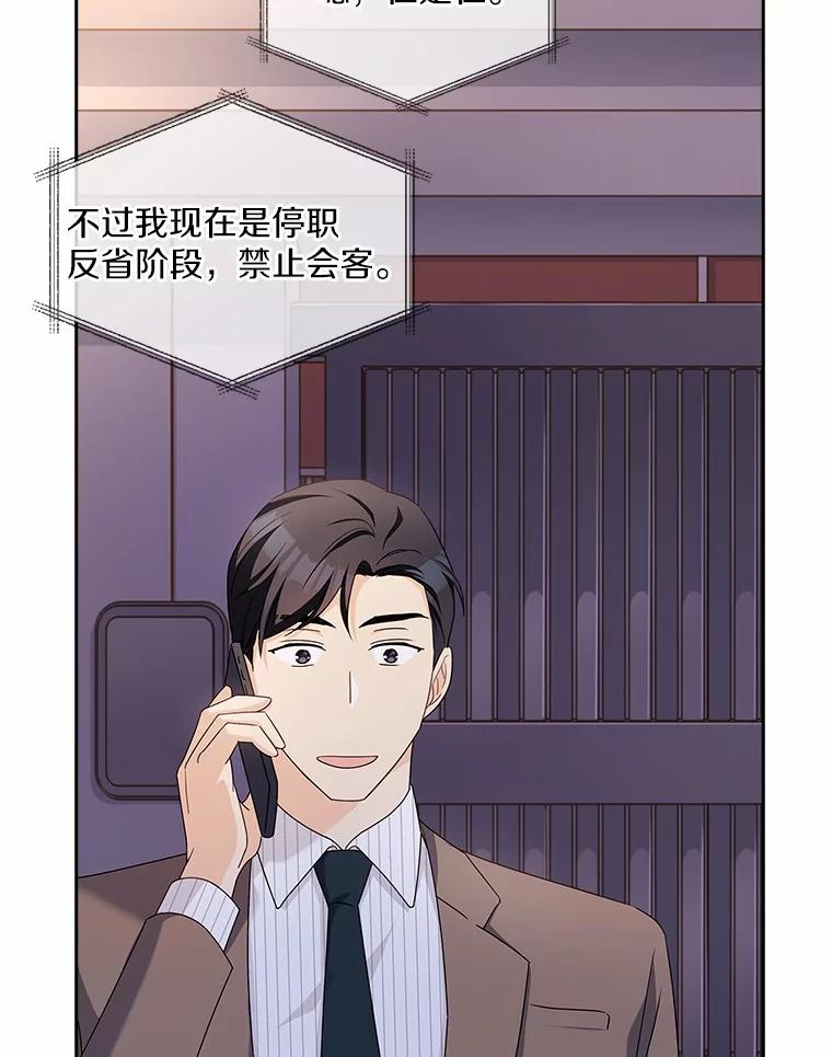 《爱情，进行时》42.遭受处罚 第56页