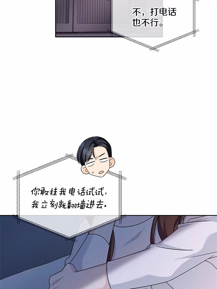 《爱情，进行时》42.遭受处罚 第60页