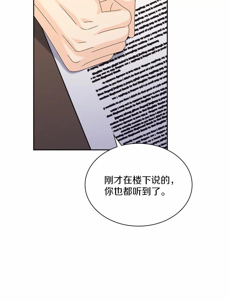 《爱情，进行时》42.遭受处罚 第19页