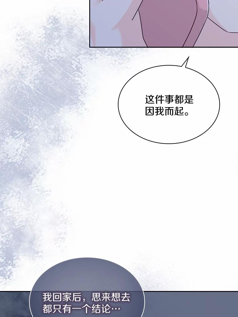 《爱情，进行时》42.遭受处罚 第67页