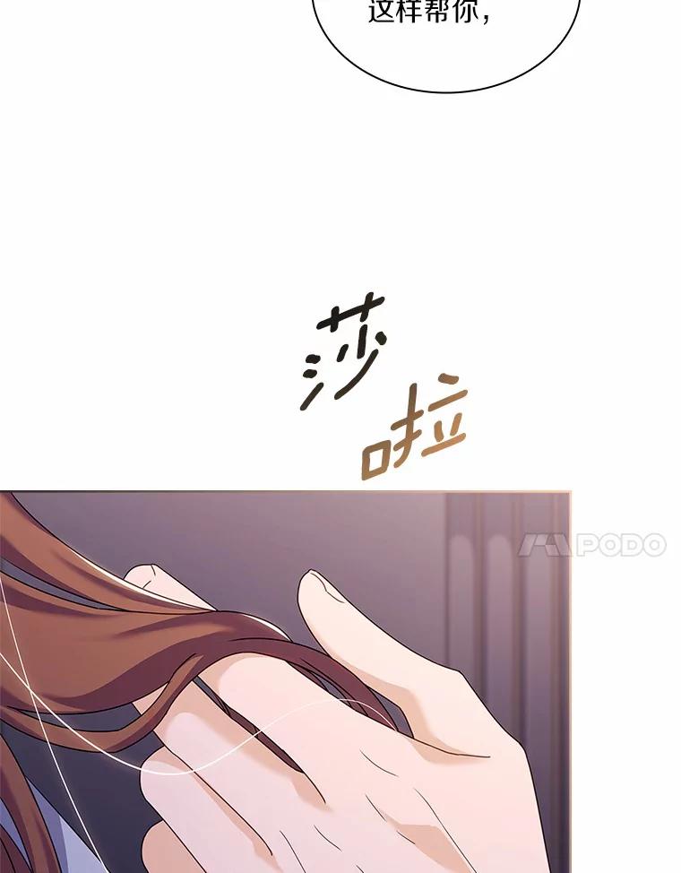 《爱情，进行时》43.不速之客 第100页