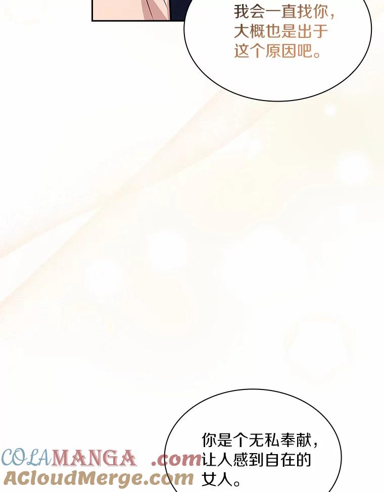 《爱情，进行时》43.不速之客 第105页