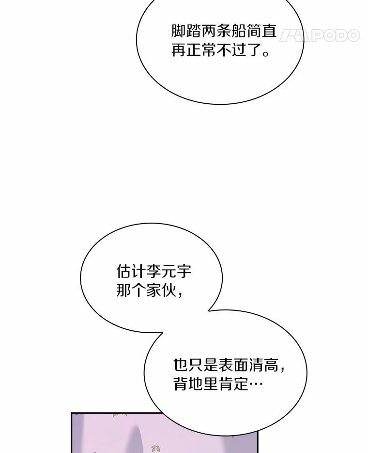 《爱情，进行时》43.不速之客 第114页