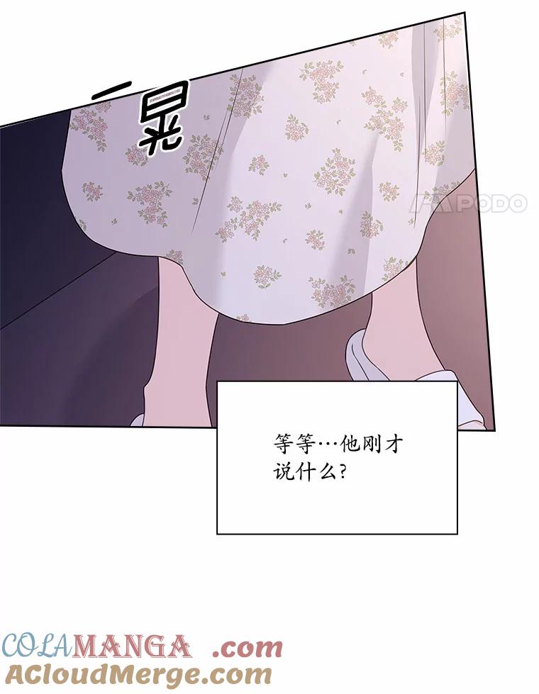 《爱情，进行时》43.不速之客 第97页