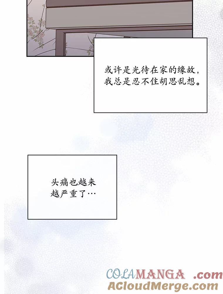 《爱情，进行时》43.不速之客 第5页