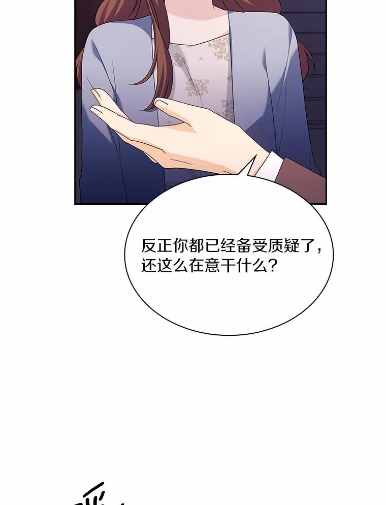 《爱情，进行时》43.不速之客 第82页