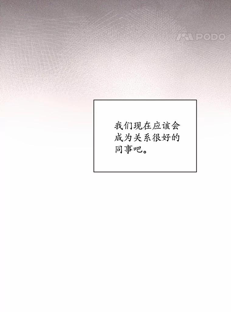 《爱情，进行时》43.不速之客 第44页