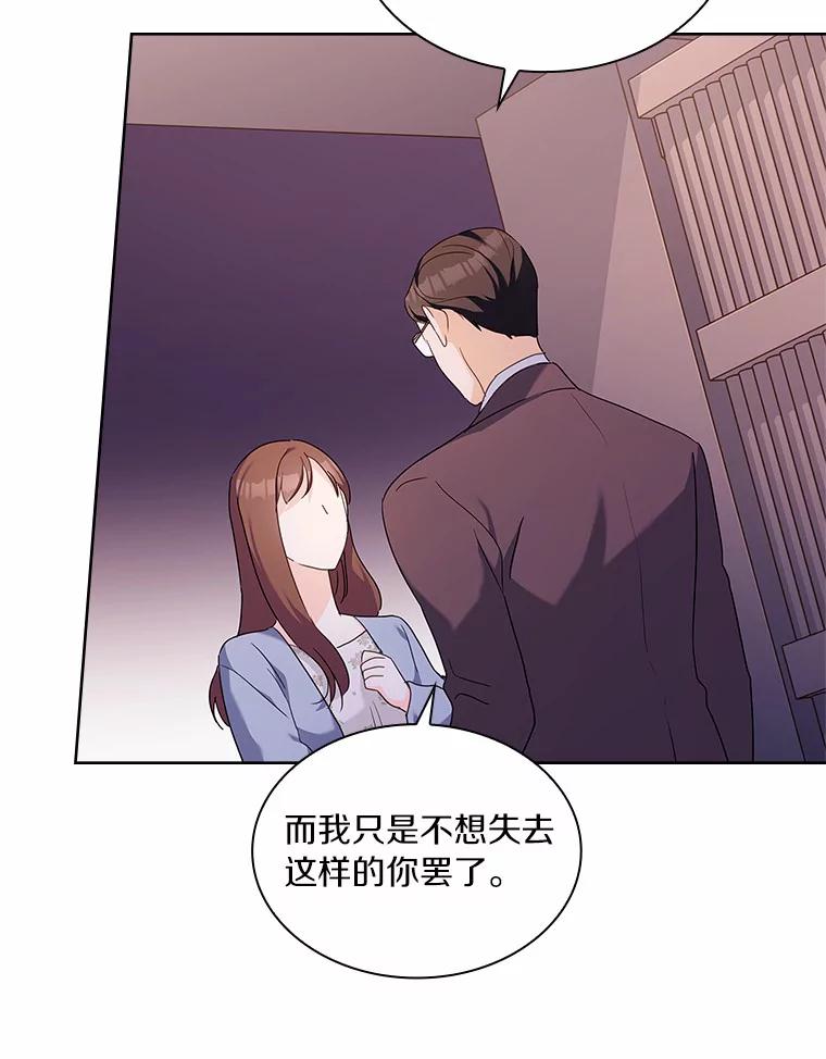 《爱情，进行时》43.不速之客 第106页