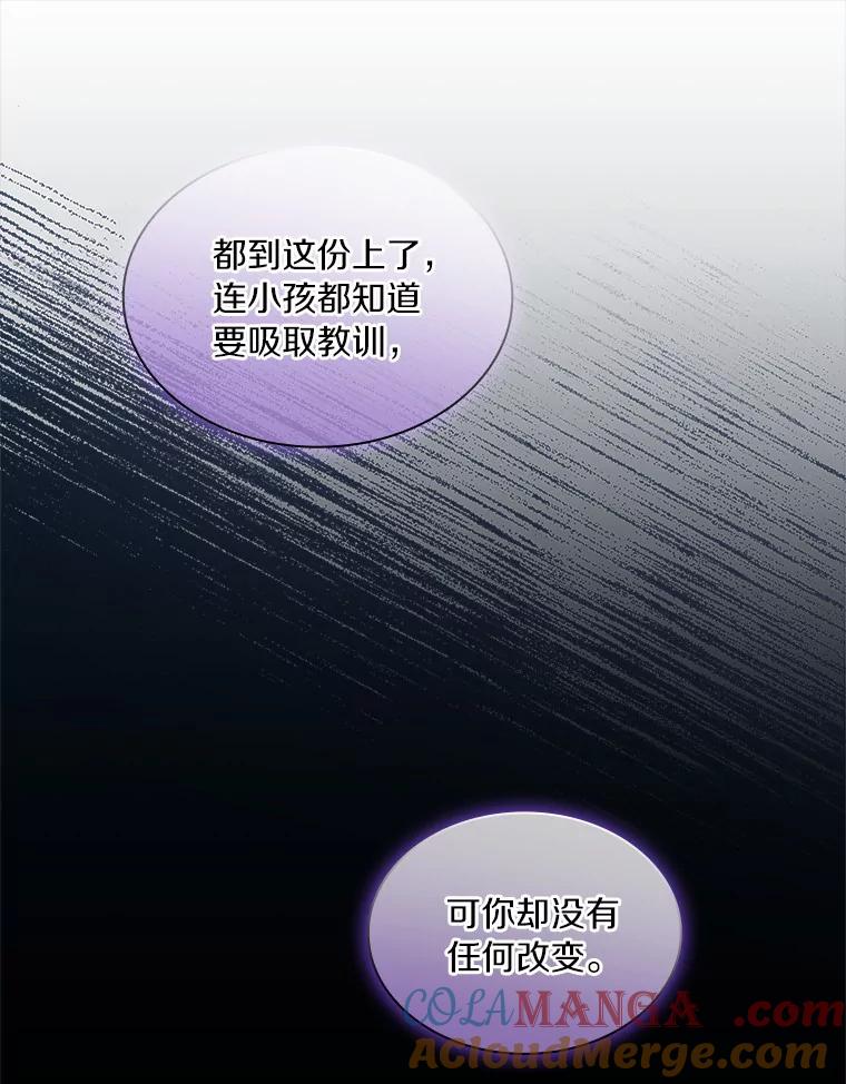 《爱情，进行时》43.不速之客 第85页