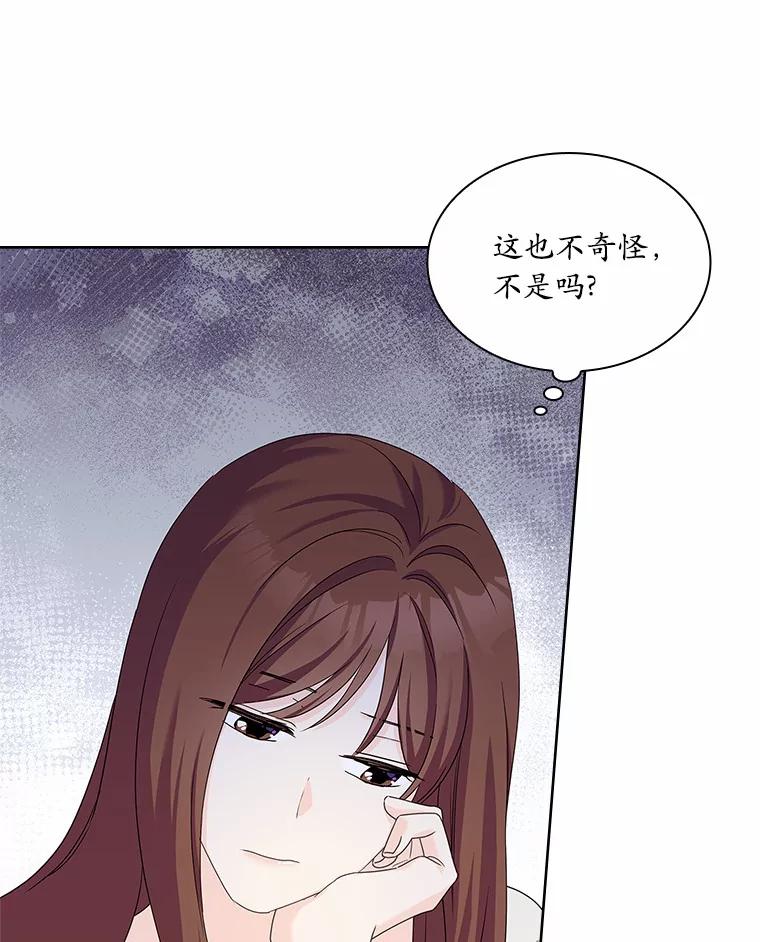 《爱情，进行时》43.不速之客 第12页