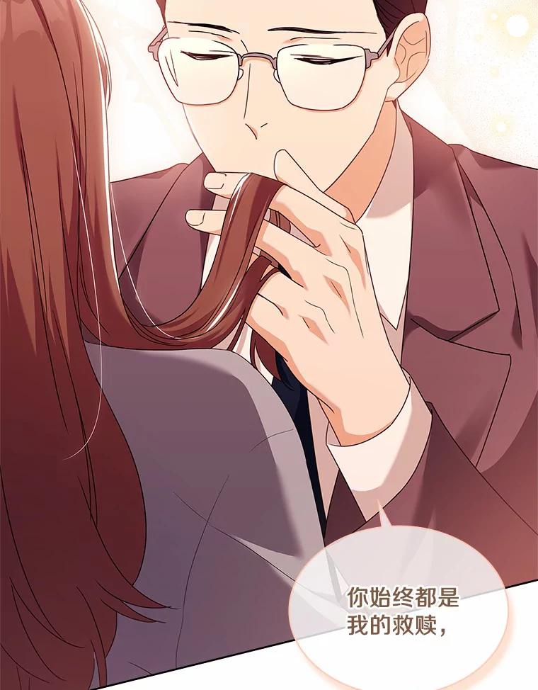 《爱情，进行时》43.不速之客 第102页