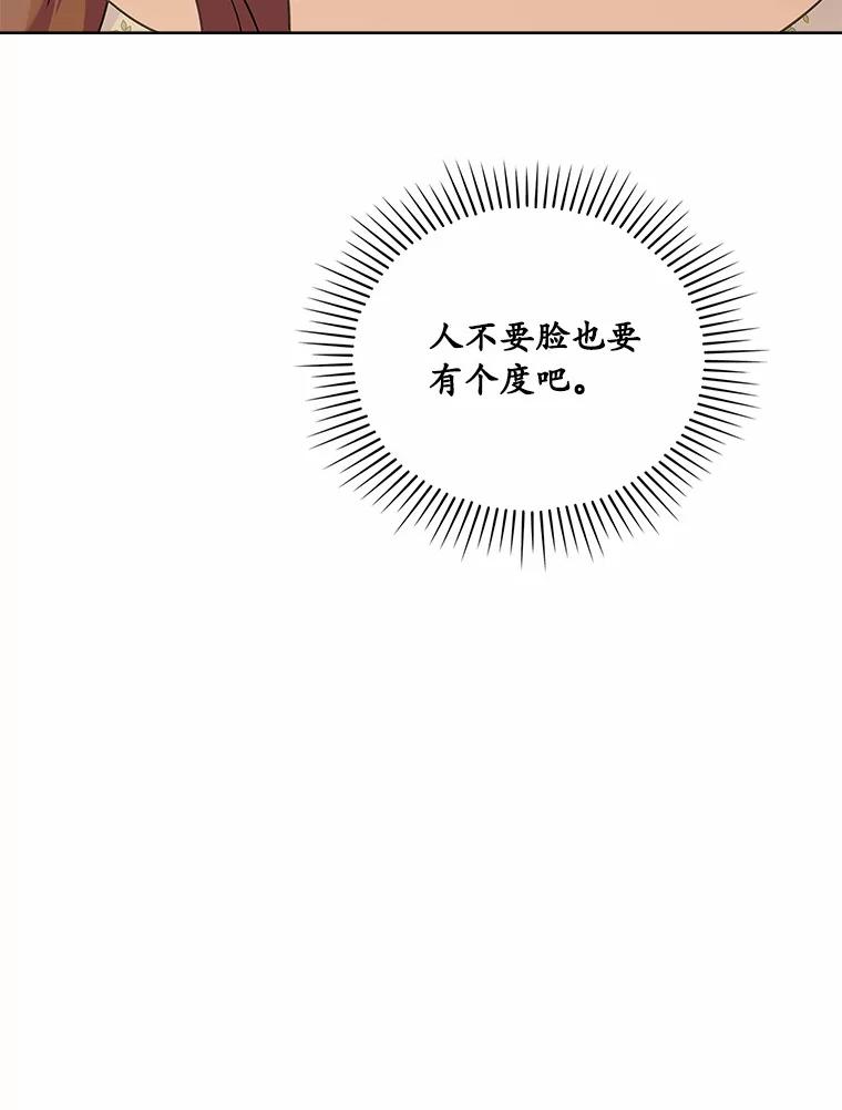 《爱情，进行时》43.不速之客 第56页