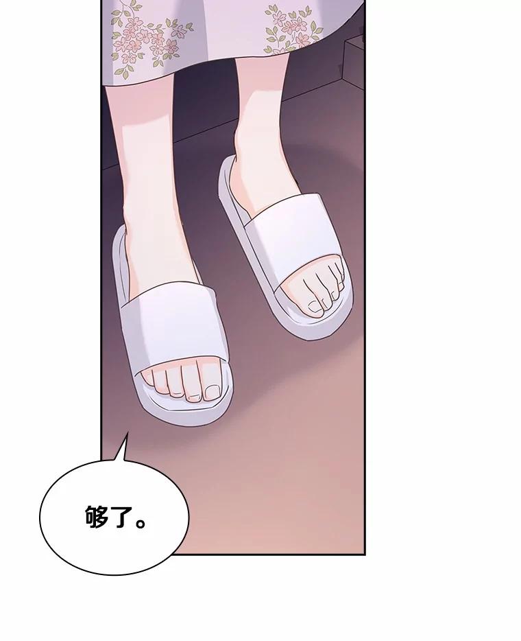 《爱情，进行时》43.不速之客 第115页