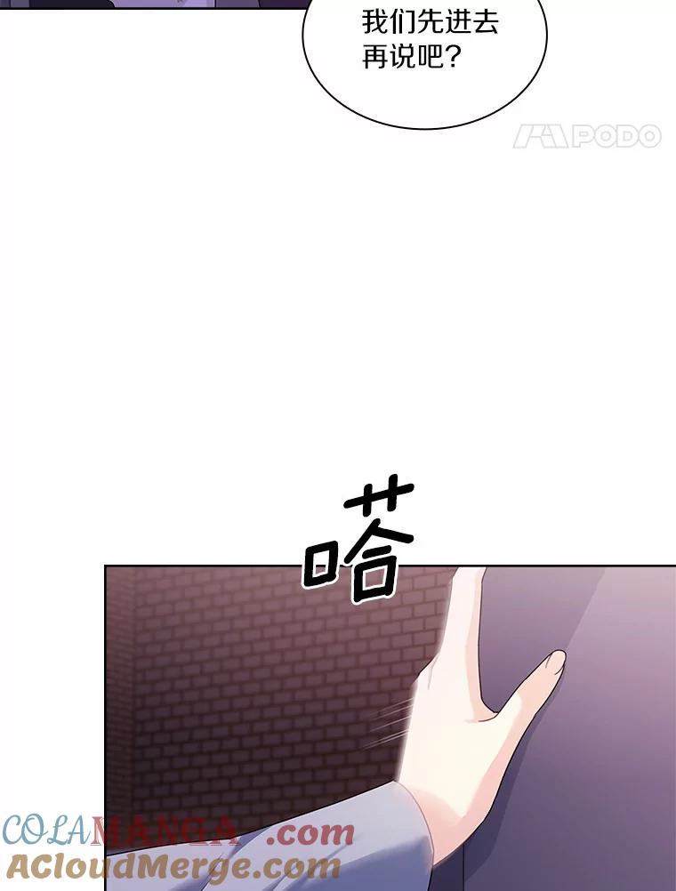 《爱情，进行时》43.不速之客 第61页
