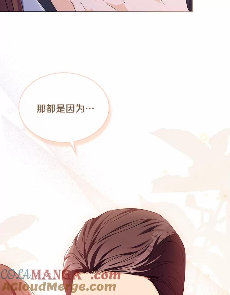 《爱情，进行时》43.不速之客 第101页