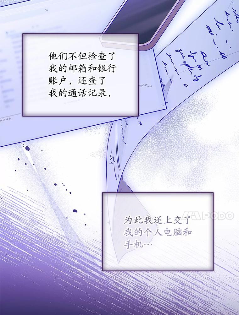 《爱情，进行时》43.不速之客 第10页