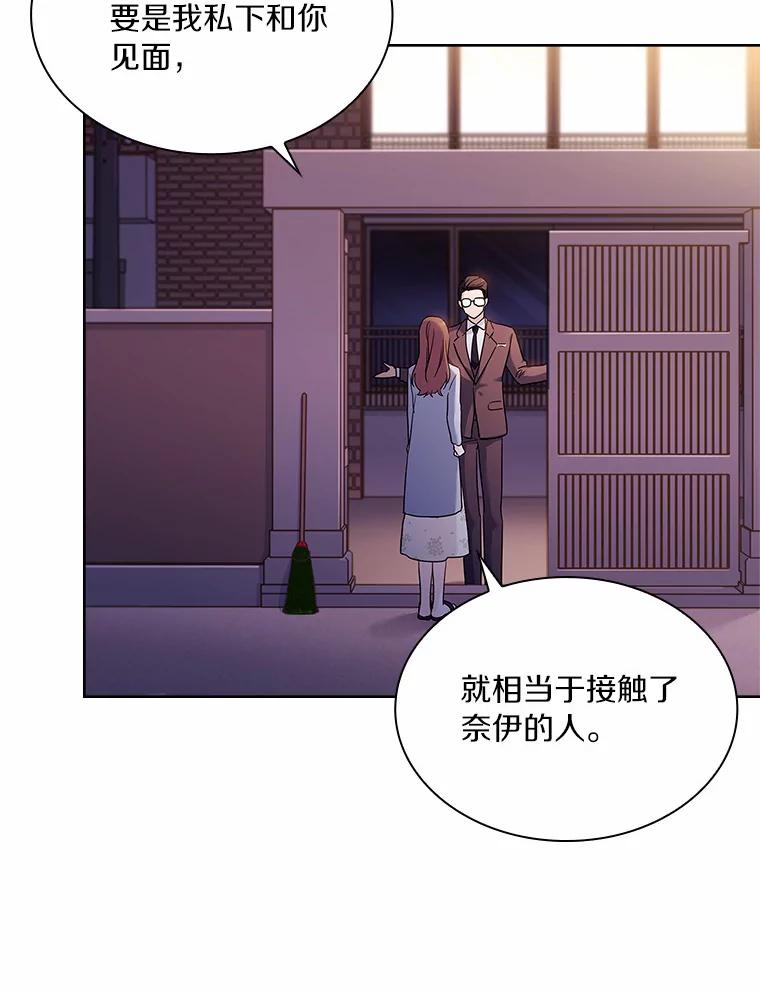 《爱情，进行时》43.不速之客 第79页