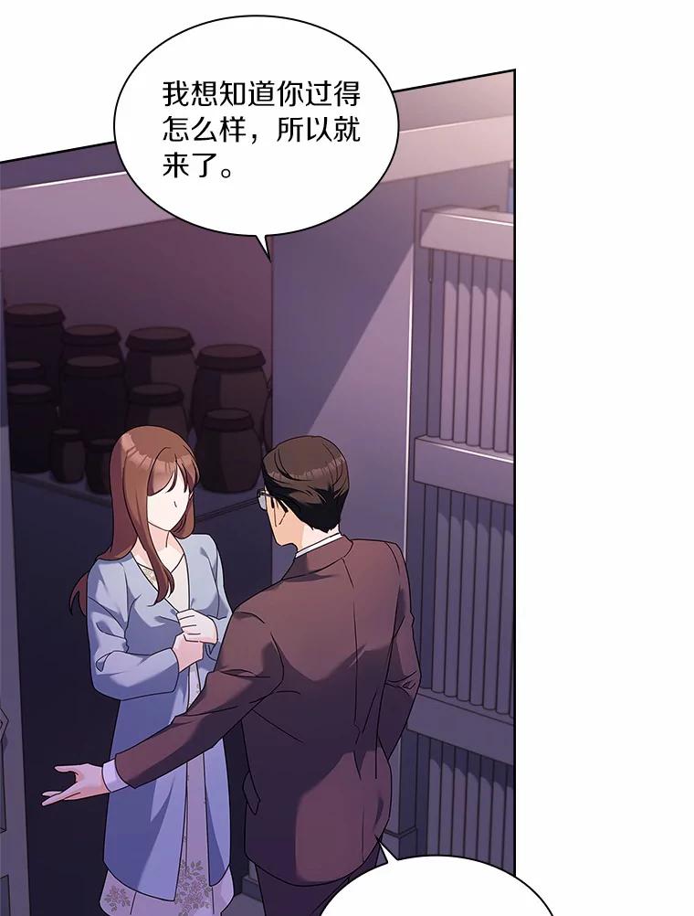 《爱情，进行时》43.不速之客 第60页