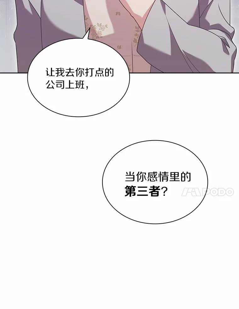 《爱情，进行时》43.不速之客 第110页