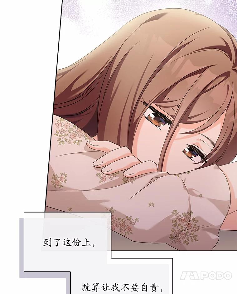 《爱情，进行时》43.不速之客 第20页
