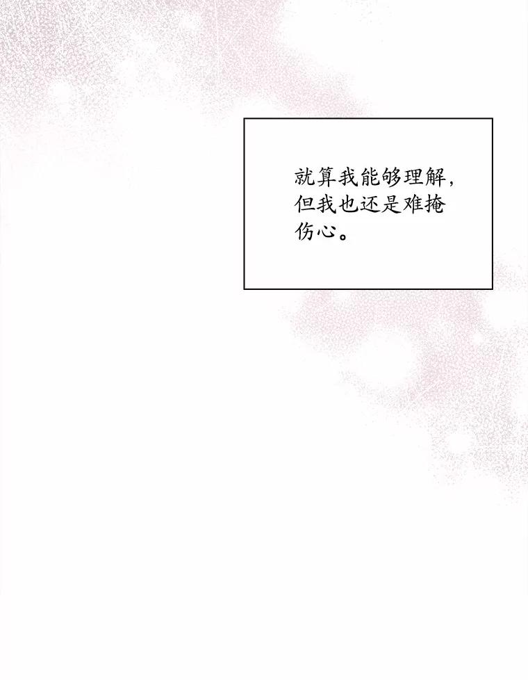 《爱情，进行时》43.不速之客 第30页