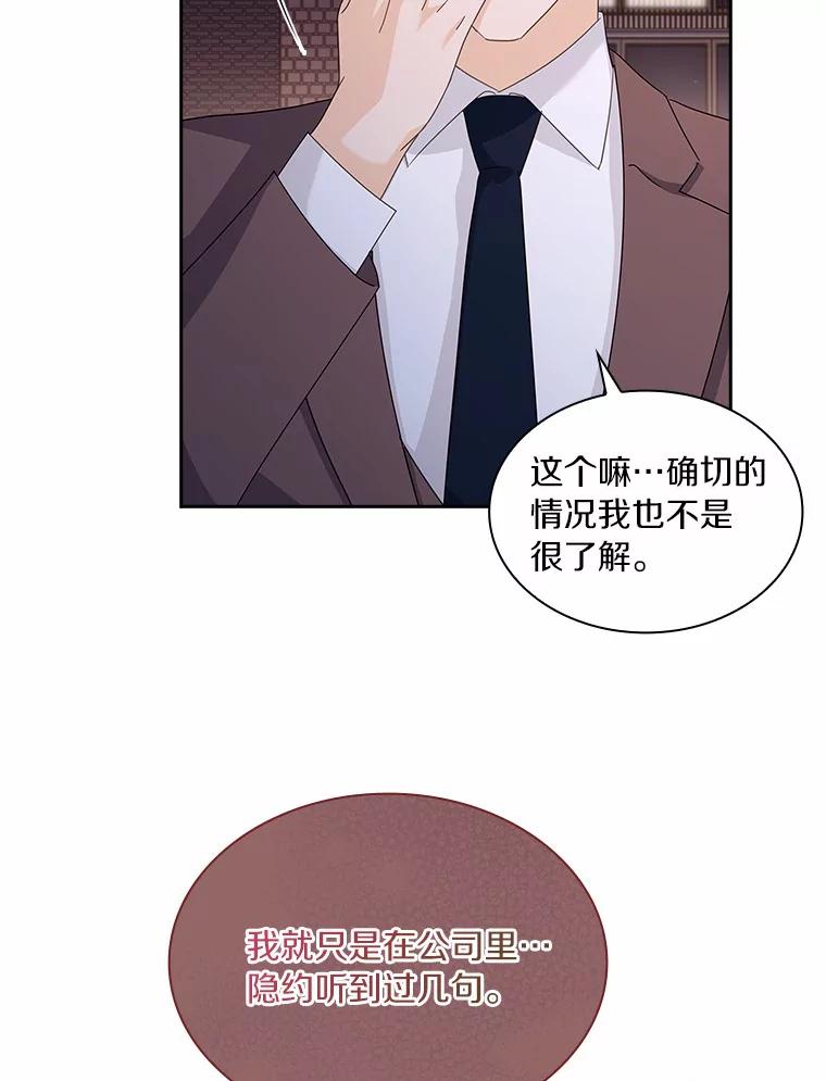 《爱情，进行时》43.不速之客 第75页