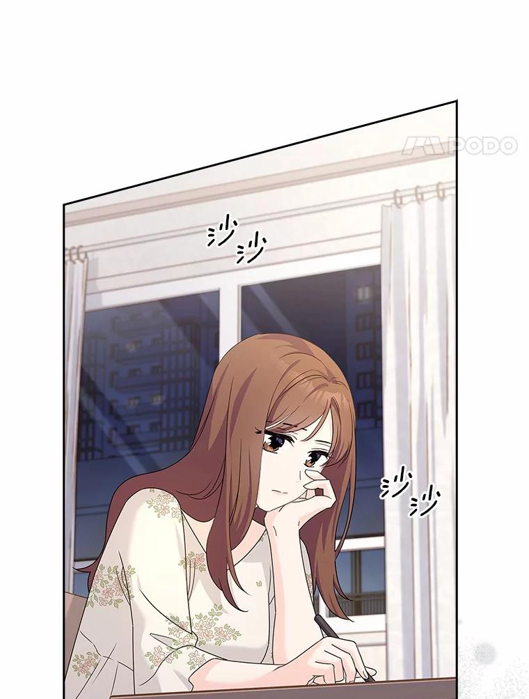 《爱情，进行时》43.不速之客 第4页