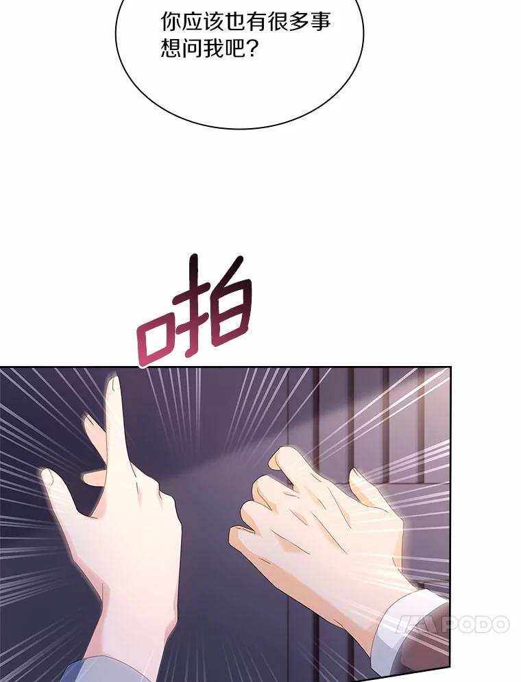 《爱情，进行时》43.不速之客 第70页