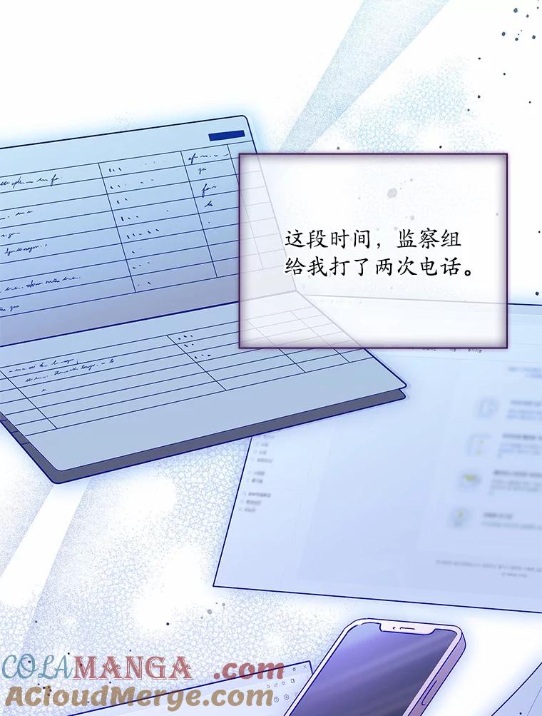 《爱情，进行时》43.不速之客 第9页