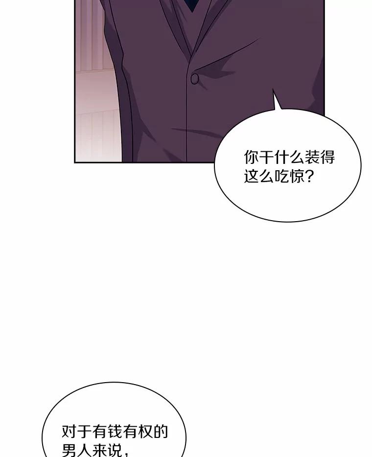 《爱情，进行时》43.不速之客 第112页