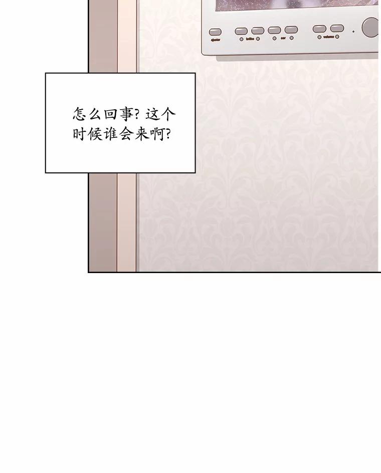 《爱情，进行时》43.不速之客 第50页