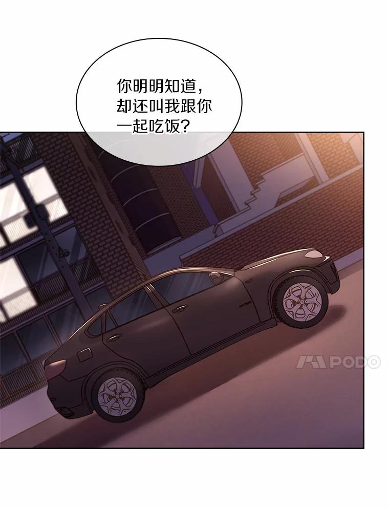 《爱情，进行时》43.不速之客 第80页