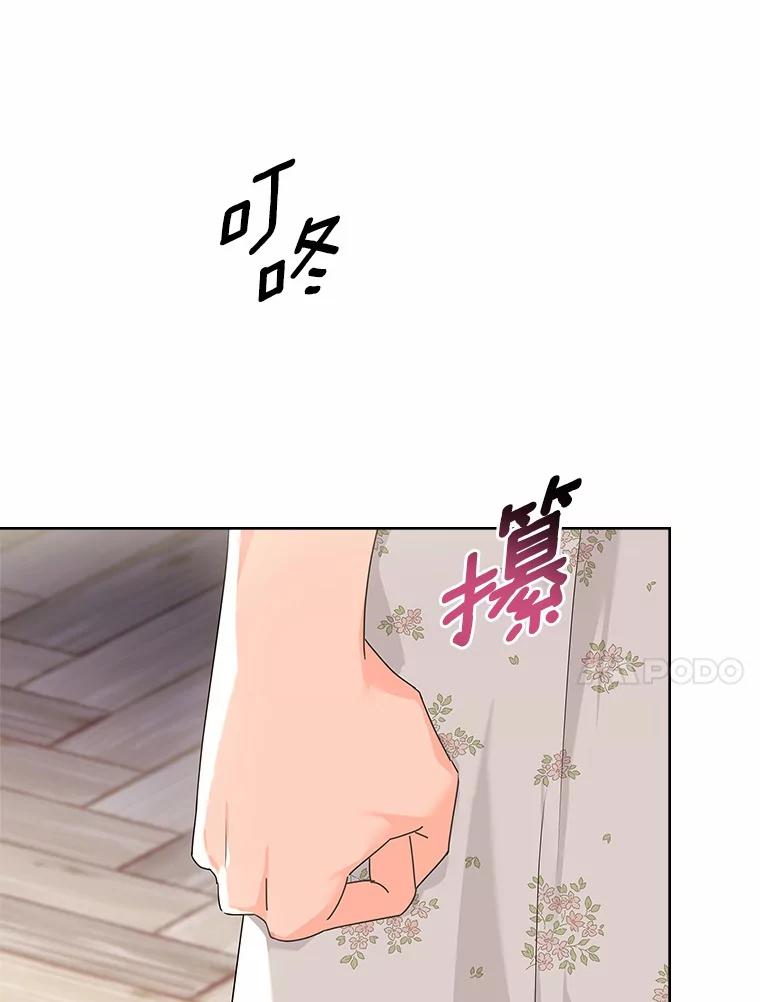 《爱情，进行时》43.不速之客 第54页