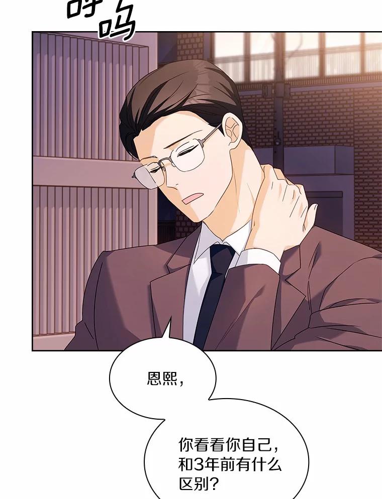 《爱情，进行时》43.不速之客 第83页
