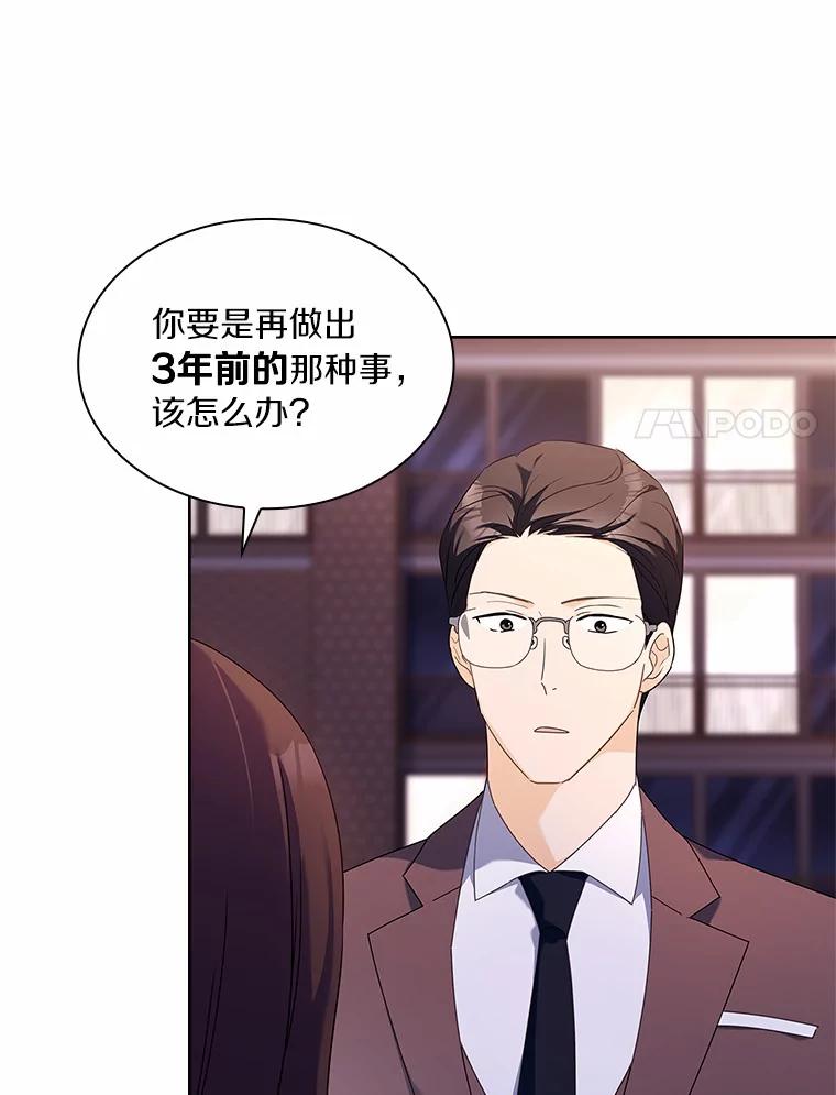 《爱情，进行时》43.不速之客 第64页