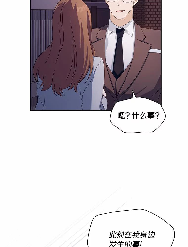 《爱情，进行时》43.不速之客 第72页