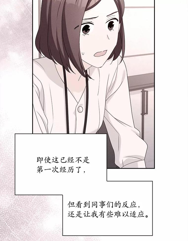 《爱情，进行时》43.不速之客 第26页