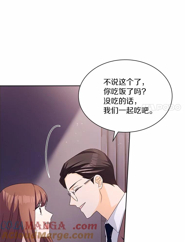《爱情，进行时》43.不速之客 第77页