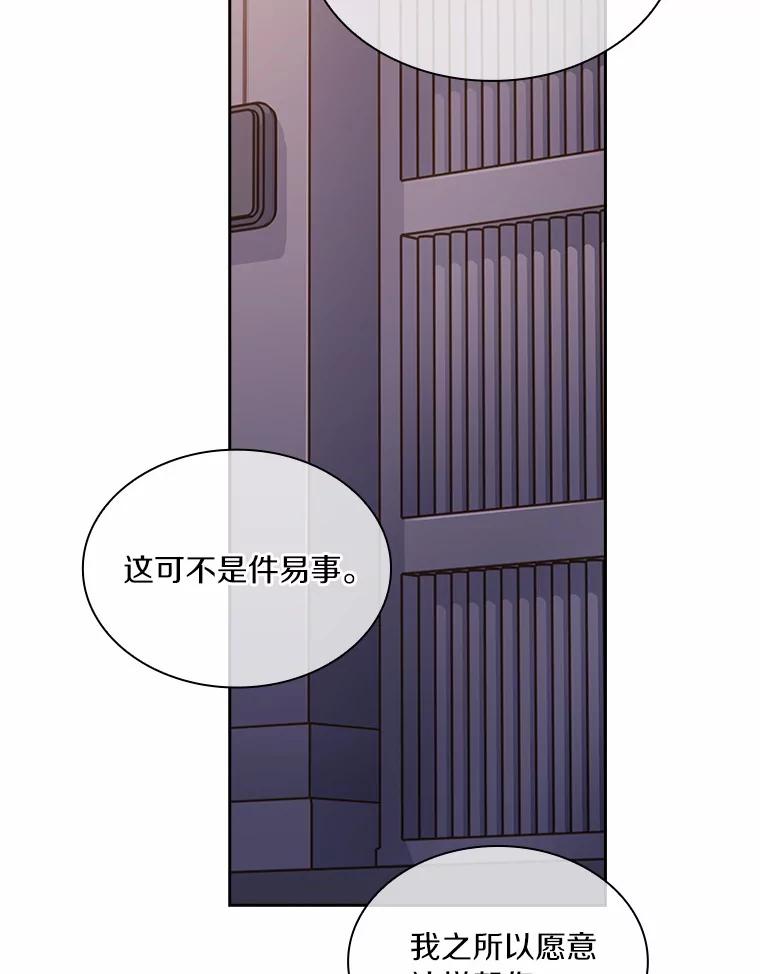 《爱情，进行时》43.不速之客 第99页