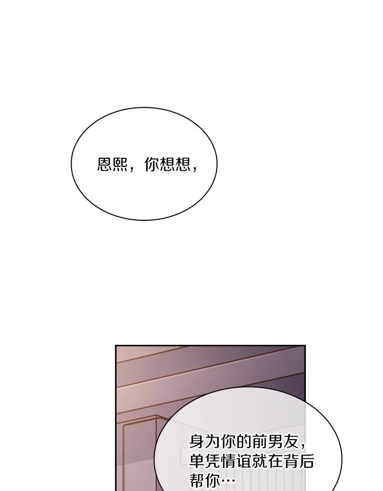 《爱情，进行时》43.不速之客 第98页