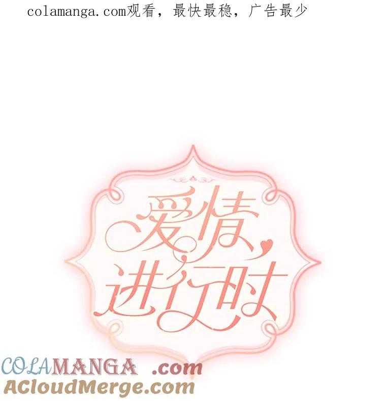 《爱情，进行时》44.看清真面目 第1页