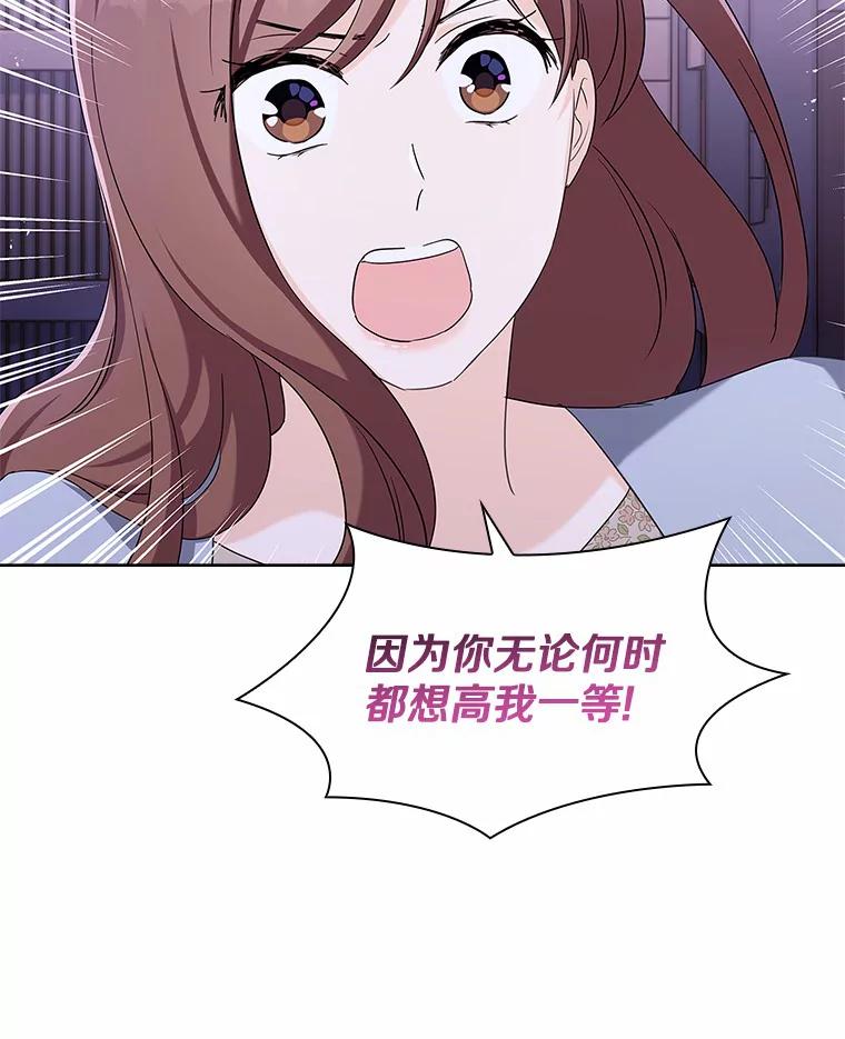《爱情，进行时》44.看清真面目 第52页