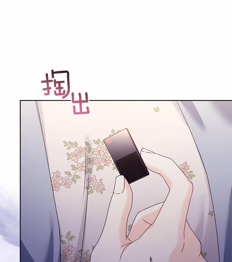 《爱情，进行时》44.看清真面目 第107页